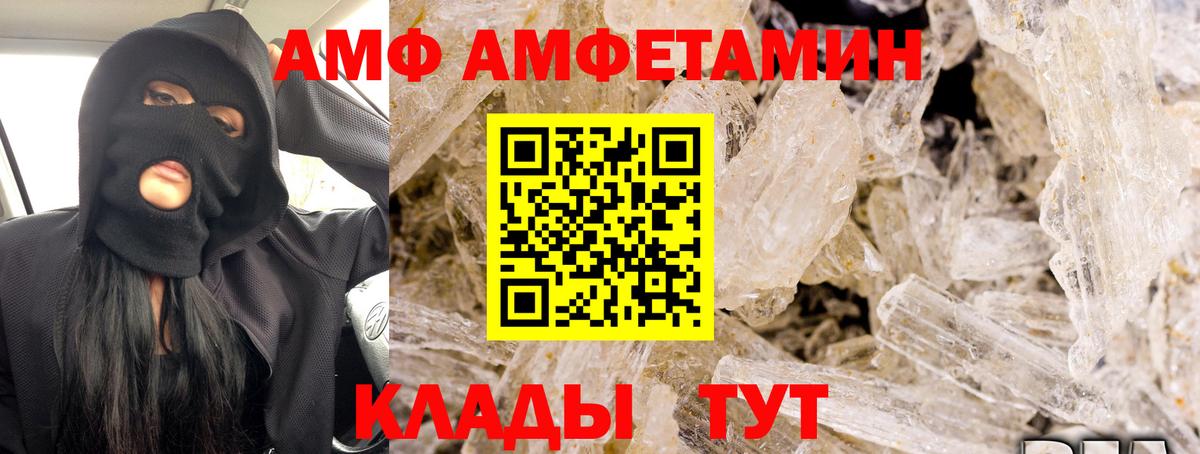 АМФ 97% Моршанск