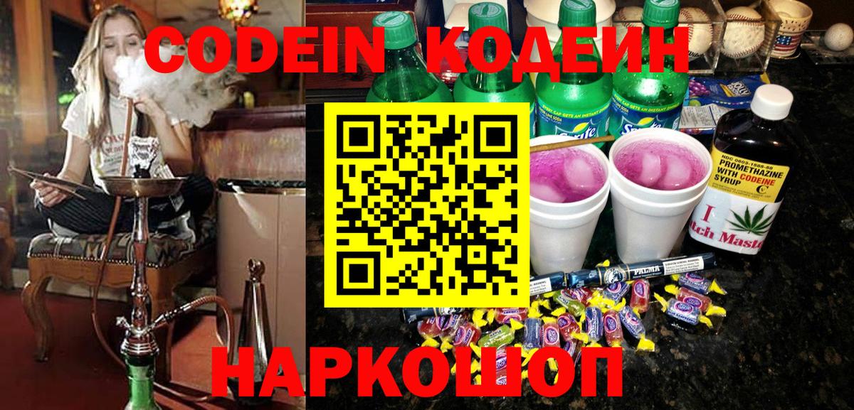 Codein Purple Drank  Моршанск 