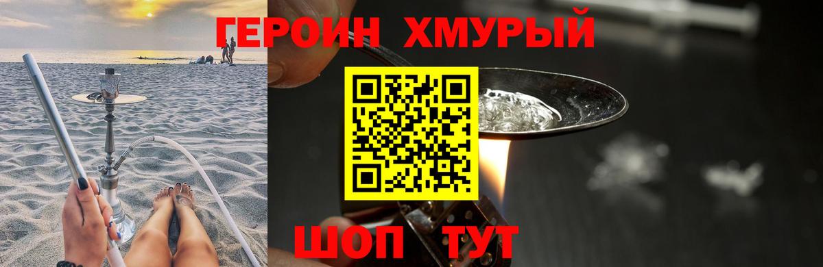 Героин герыч Моршанск