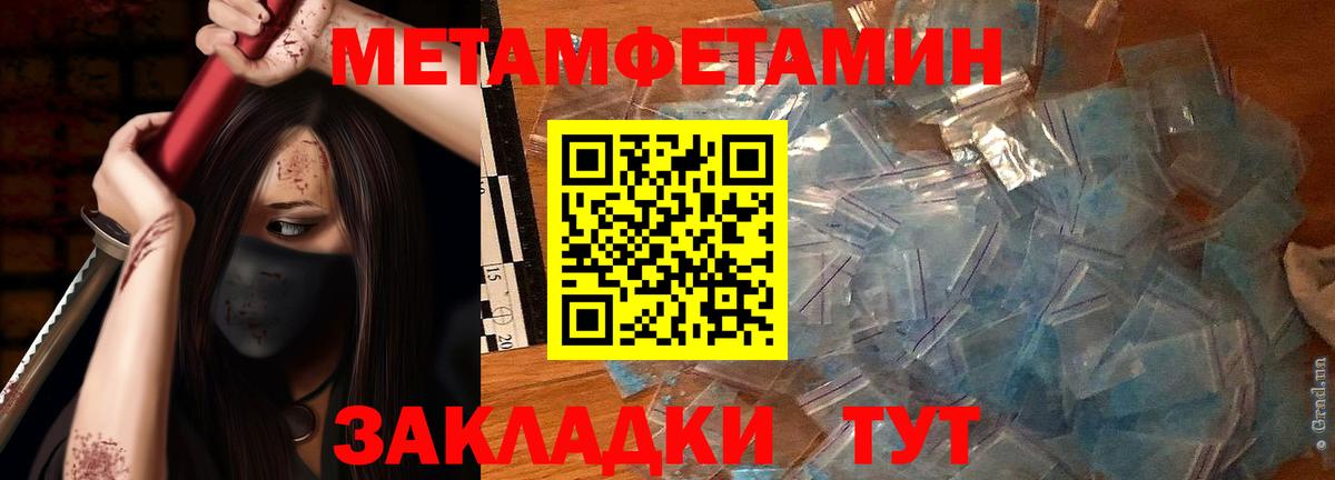 Метамфетамин Methamphetamine  Моршанск 